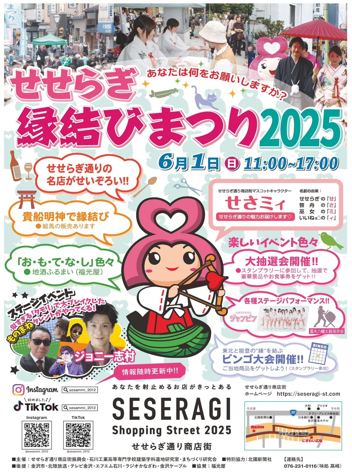 せせらぎ縁結びまつり2025
