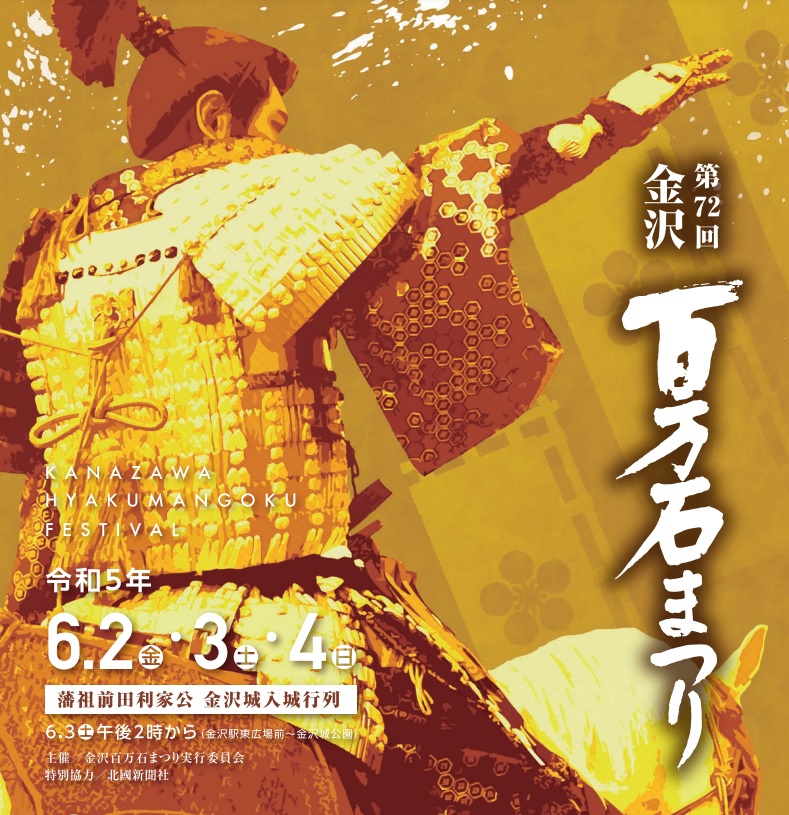 金沢百万石まつり