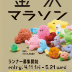 金沢マラソン