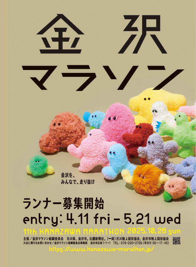 金沢マラソン