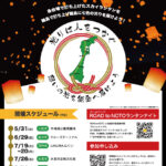 ROAD to NOTO ランタンナイト