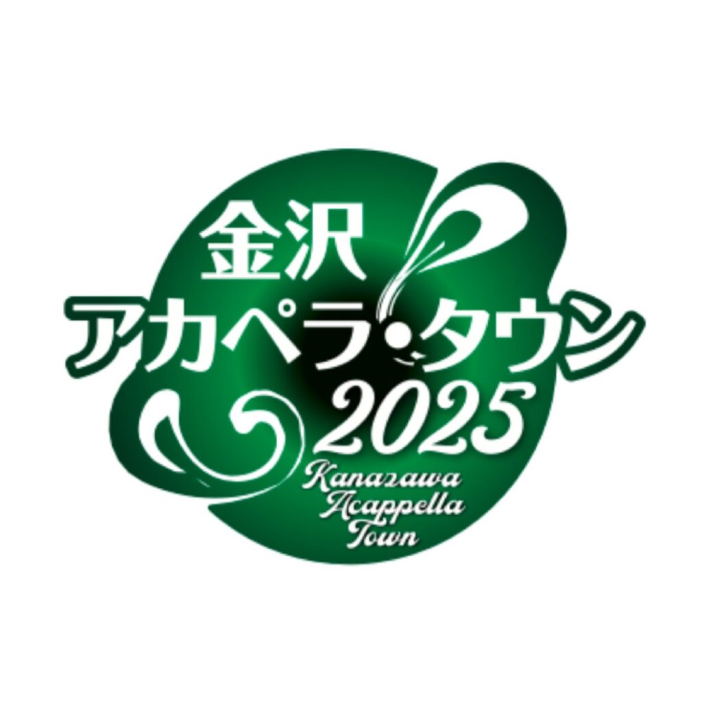 金沢アカペラ・タウン2025