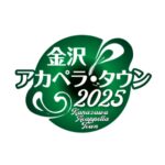 金沢アカペラ・タウン2025