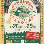 キャンピングカーフェスティバルin北陸