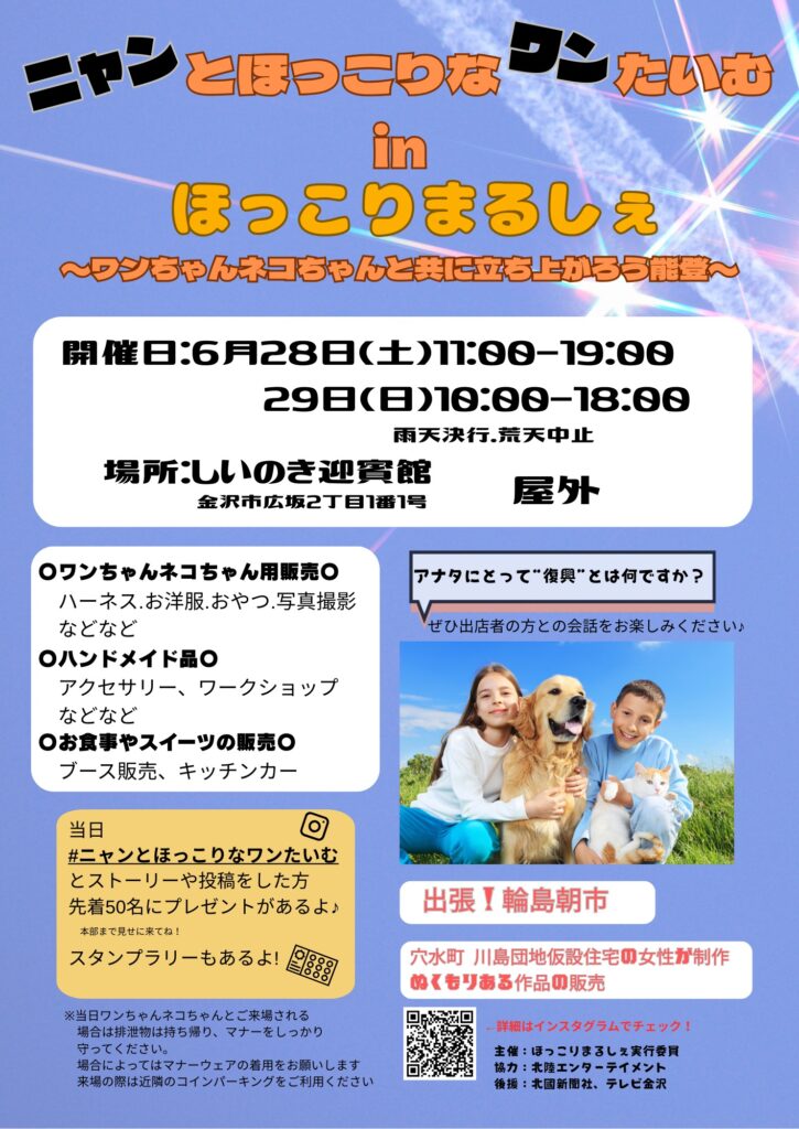 ニャンとほっこりなワンたいむ in ほっこりまるしぇ