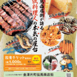 第21回食楽宵祭り
