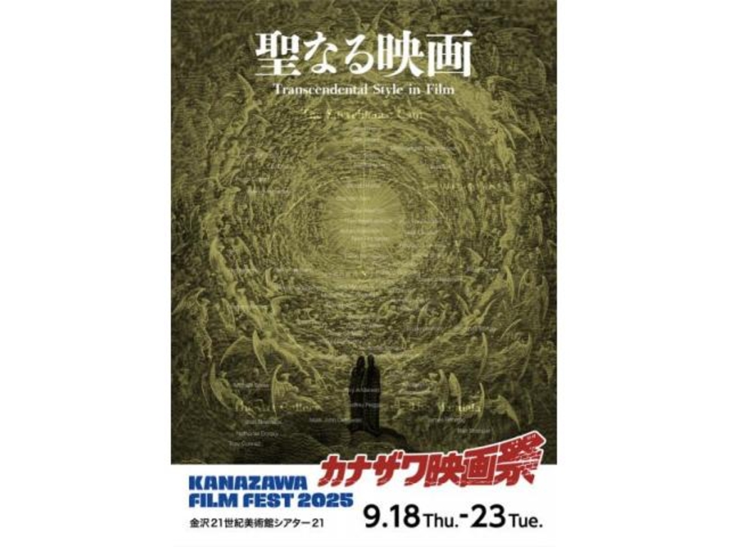 カナザワ映画祭 2025