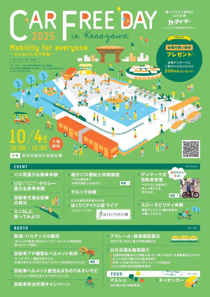 カーフリーデーin金沢
