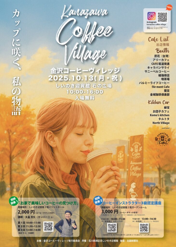Kanazawa Coffee Village