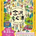 金沢もぐ博