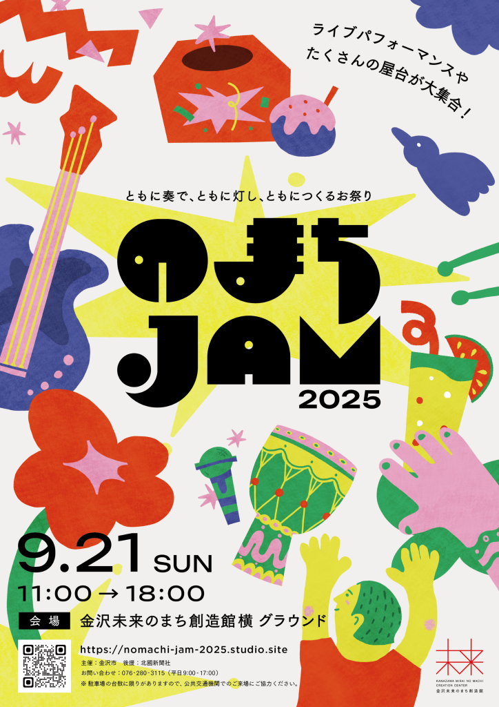 のまちJAM2025