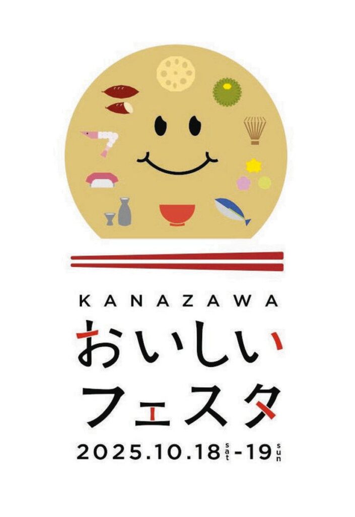 おいしいフェスタ2025