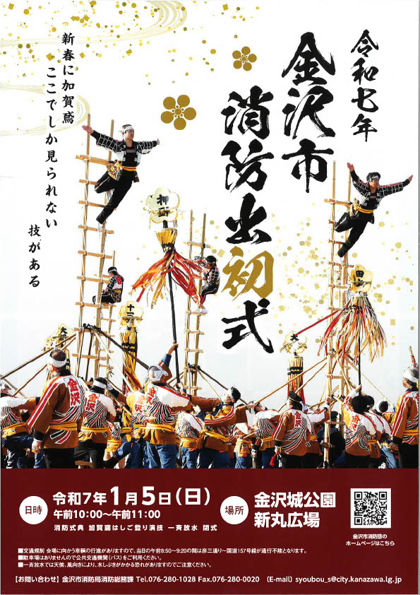 金沢市消防出初式