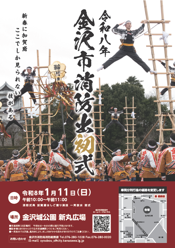 金沢市消防出初式