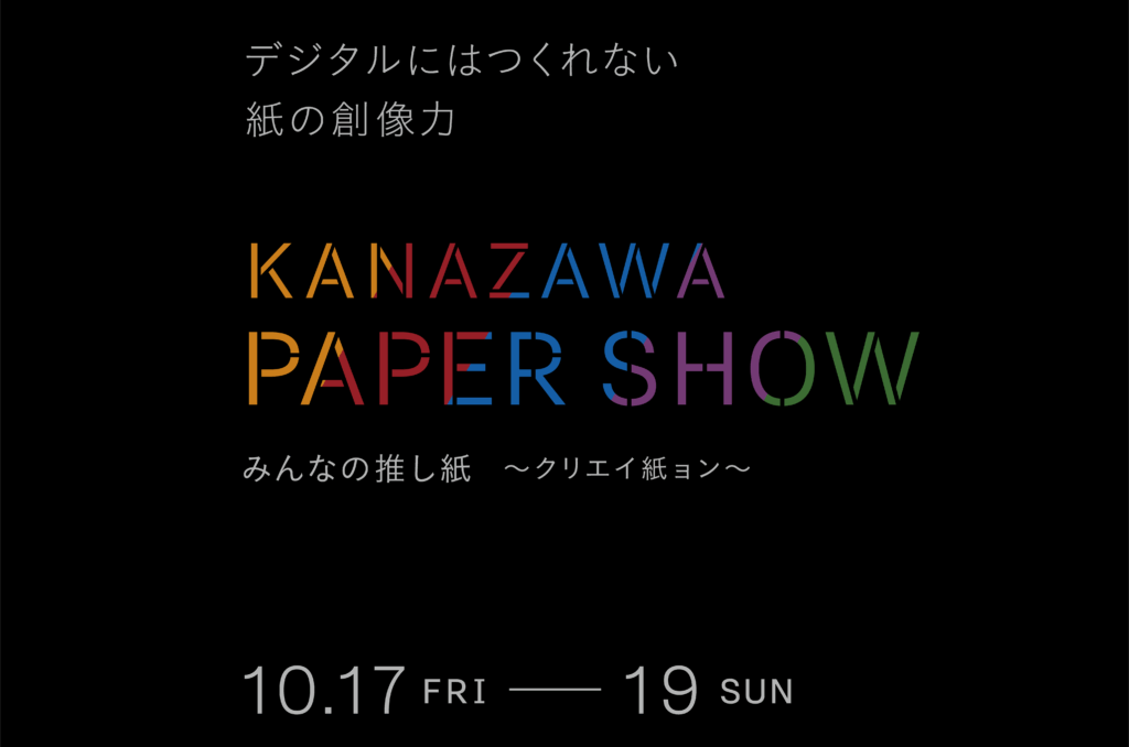 KANAZAWA PAPER SHOW