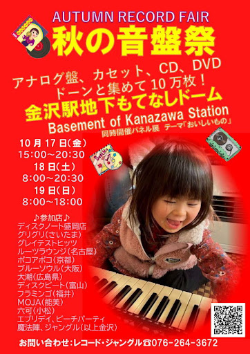 第13回秋の音盤祭