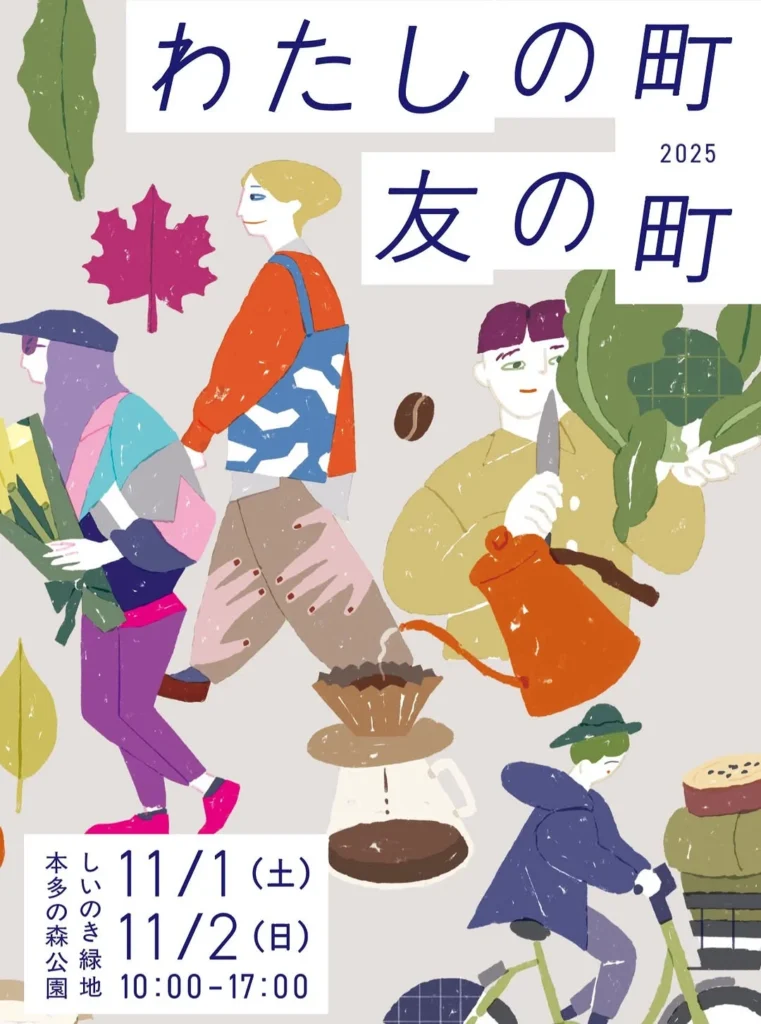 わたしの町　友の町