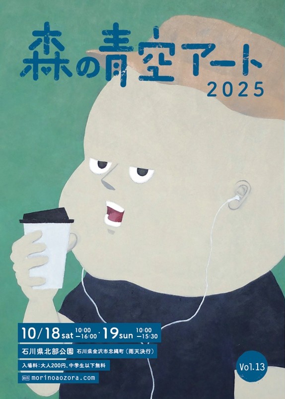 森の青空アート