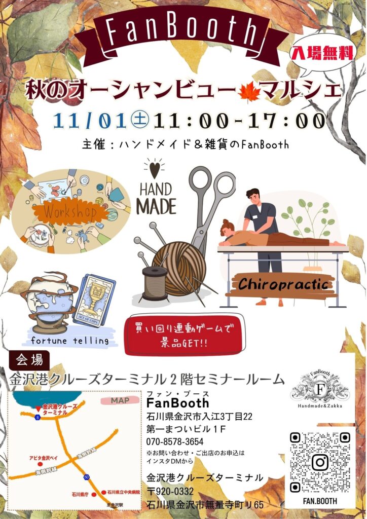 秋のオーシャンビューマルシェ