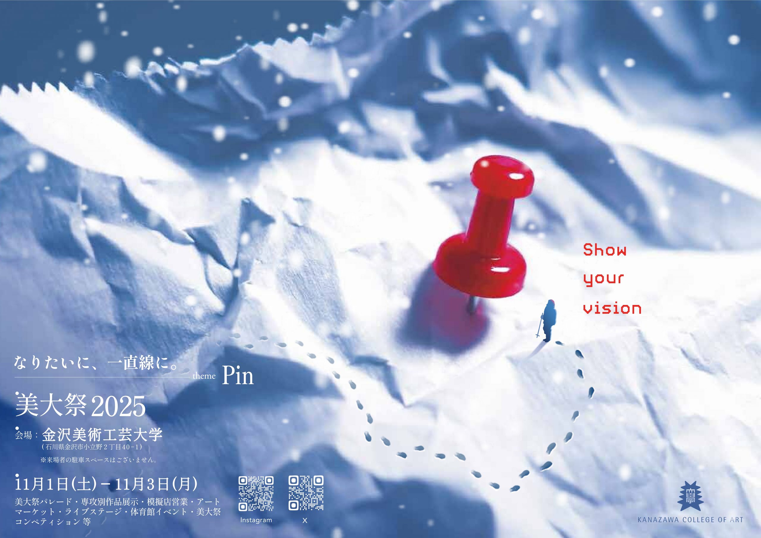 美大祭2025｢Pin｣