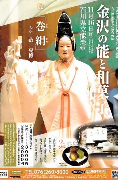 金沢の能と和菓子