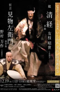 音楽堂カルチャーナビ特別版　いしかわ名匠・能楽鑑賞会