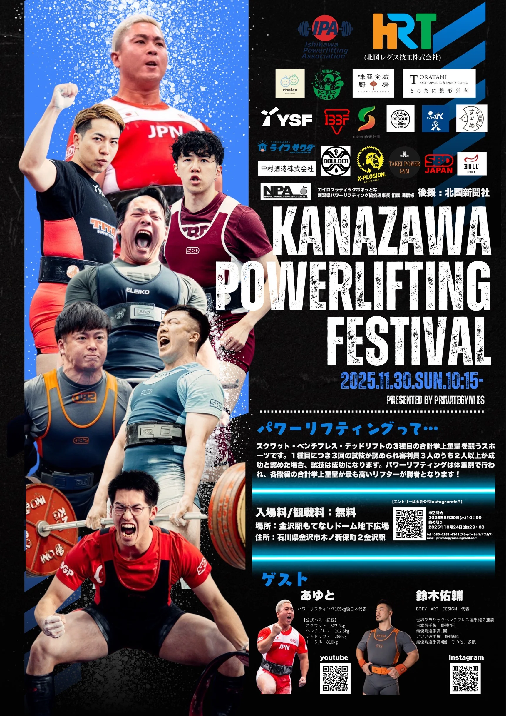 金沢パワーリフティングフェスティバル